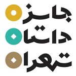 Tehran Story Award