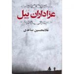 The Mourners of Baya...
