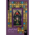 Review: Marziyeh Sot...